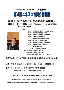 演題：「女子高生としての私の戦争体験」