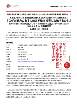 なぜ決断力のある人ほど不動産投資に失敗するのか