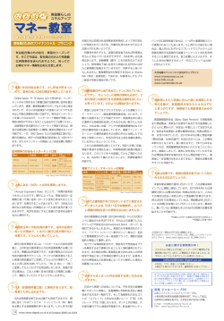 駐在員のためのファイナンシャル・プラニング - kazuedrury