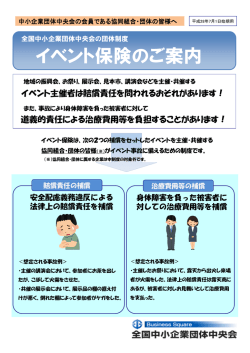 イベント保険のご案内 - 全国中小企業団体中央会