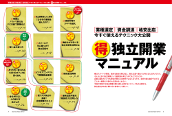 業種選定 資金調達 格安出店 今すぐ使えるテクニック