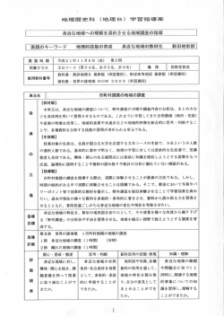 身近な地域の調査(PDF:264KB)