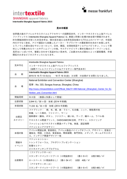 Intertextile Shanghai Apparel Fabrics 2015 見本市