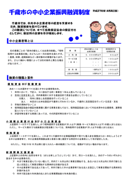 千歳市の中小企業振興融資制度