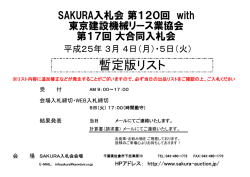 第120回SAKURAwithTL PART17【車輌】出品リスト