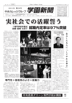 ダウンロード（PDF） - 中央カレッジグループ