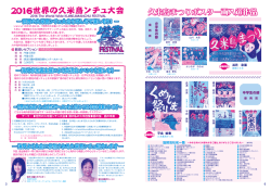 2016世界の久米島ンチュ大会 2016世界の久米島ンチュ大会