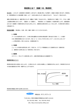 熱流束とは？ - 熱流計の専門商社｜テクノオフィス