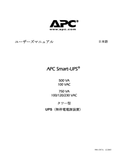 UPS（SUA750I/750ICH）ユーザーズマニュアル 日本語版 - Pro-face