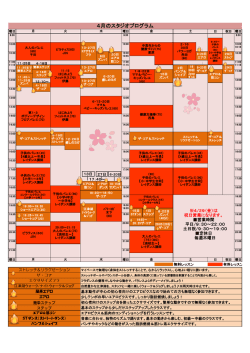 2016年4月のスクール・無料プログラムのスケジュールを掲載しています。
