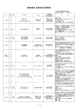 1月行事予定表(PDF文書)