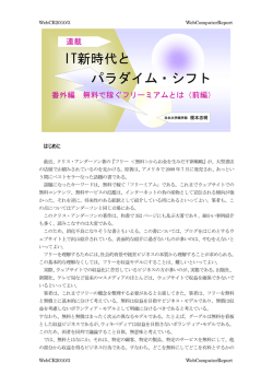 番外編 無料で稼ぐフリーミアムとは （前編）