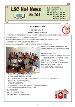 2016 新年のご挨拶