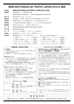 BMW MOTORRAD GS TROPHY JAPAN 2016 in 福島