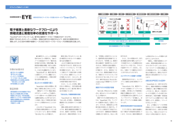 電子帳票と柔軟なワークフローにより 情報流通と業務