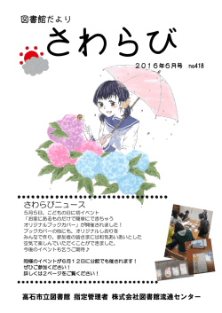 さわらび No.418 (形式：PDF サイズ：828KB)