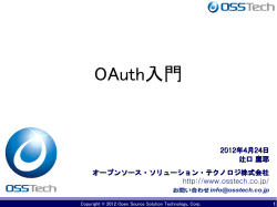 OAuth入門