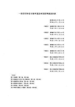 貸切旅客標準運送約款