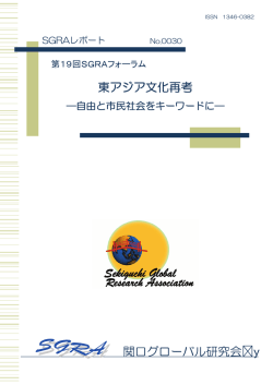 SGRAレポート第30号