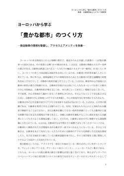「豊かな都市」のつくり方