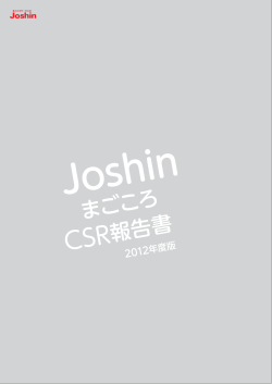 CSR報告書 2012
