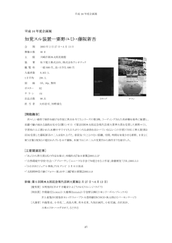 知覚スル装置―粟野ユミト・藤阪新吾