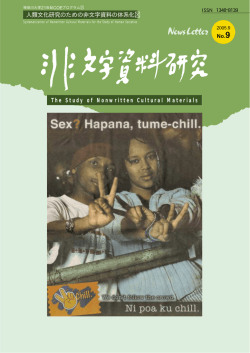 2005年9月 - 神奈川大学 21世紀COEプログラム 人類文化研究のため