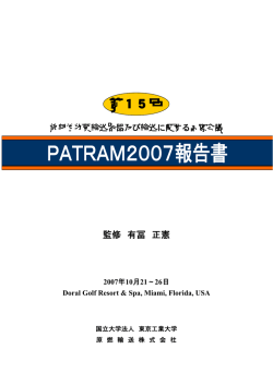 PATRAM2007報告書