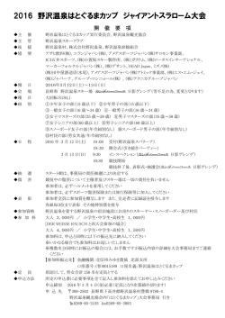 2016 野沢温泉はとぐるまカップ ジャイアント