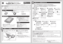 Rugged Miniクイックガイド