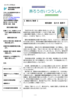 【 着任のご挨拶 】 眼科医師 佐々木 藍季子