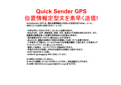 Quick Sender GPS 位置情報定型文を素早く送信!
