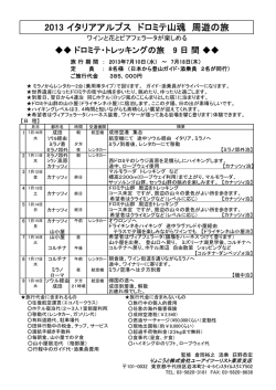 2013 イタリアアルプス ドロミテ山魂 周遊の旅 - hiro