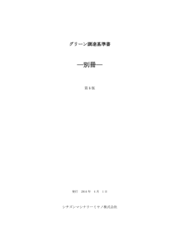 別冊 - シチズンマシナリー