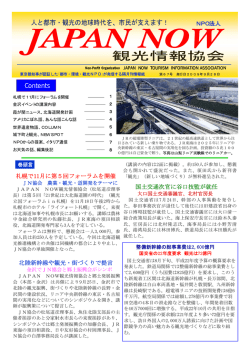 2009年9月28日(67号)目次 - NPO法人 JAPANNOW観光情報協会