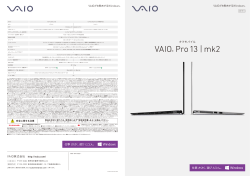 VAIO Pro 13 | mk2 個人向け標準仕様モデル カタログ