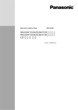 MN103HF23/24/25/26/27/28 シリーズ MN103HF33/34
