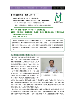 報告レポート  - 日本トイレ協会メンテナンス研究会