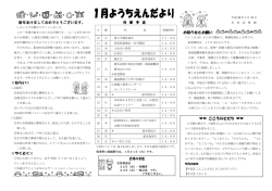 1月ようちえんだより