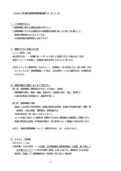 - 1 - 2006 年度国際機構論ガイダンス Ⅰ．この授業のねらい 国際機構
