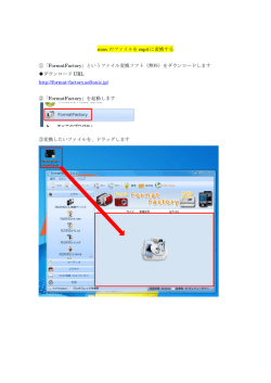 wmv のファイルを mp4 に変換する ①「FormatFactory」というファイル