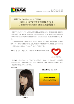 6月4日にバンコクで大規模イベント 「J Series Festival in Thailand」を