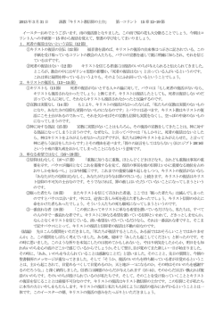 2013 年3 月31 日 説教「キリスト教信仰の土台」 第一コリント 15 章12