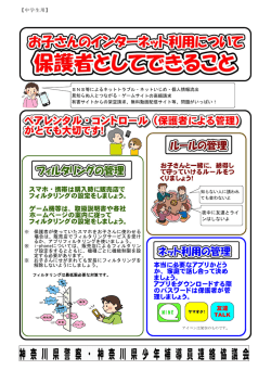 中学生用 - 神奈川県警察