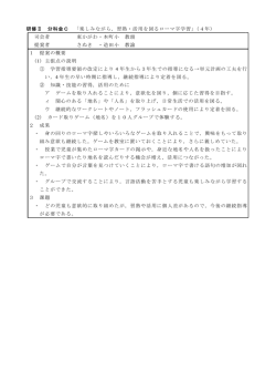 研修Ⅱ 分科会C 「楽しみながら，習熟・活用を図るローマ字学習」（4年