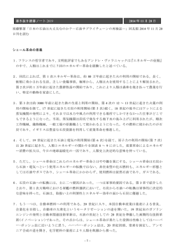 -1- 書き抜き読書ノート 2019 2014 年 11 月 20 日 須藤繁著「日本の