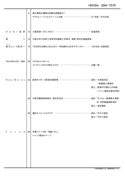 HIROBA 2004・7月号