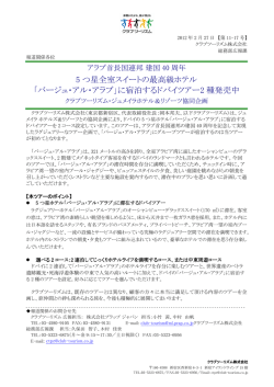 5 つ星全室スイートの最高級ホテル 「バージュ・アル