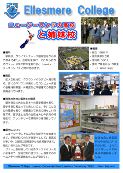 概要 &bull; 創立 1981年 場所 学校は，クライストチャーチ国際空港から車