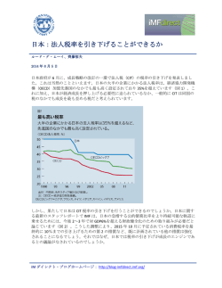 日本：法人税率を引き下げることができるか